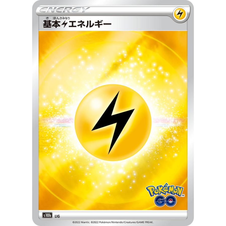 ポケモンカードゲーム 基本雷エネルギー s10b LIG ポケモンカード