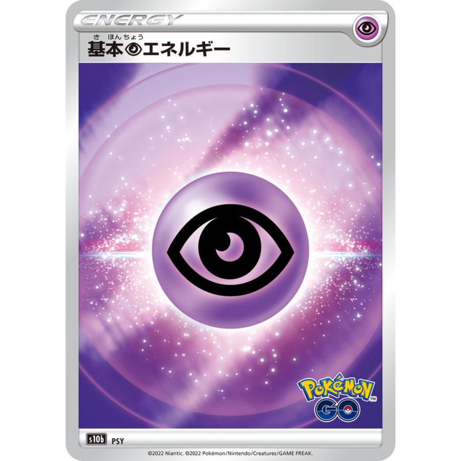 ポケモンカードゲーム 基本超エネルギー s10b PSY ポケモンカード