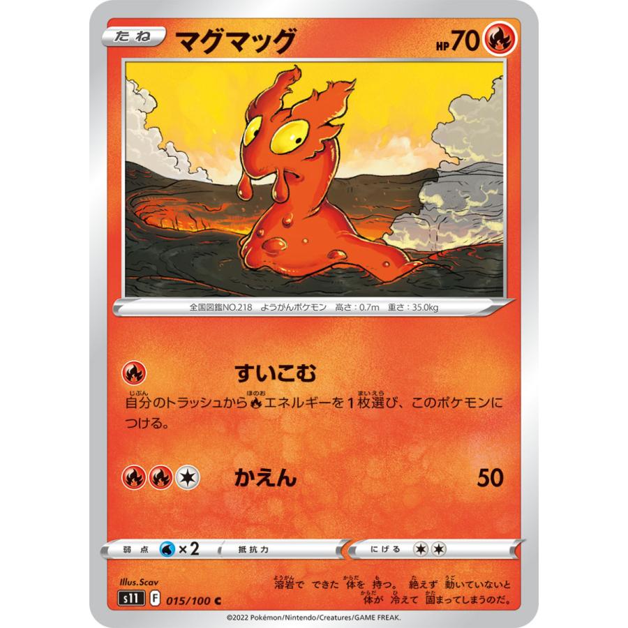 マグマッグ C ポケモンカードゲーム マグマッグ C s11 015/100 ポケモンカード