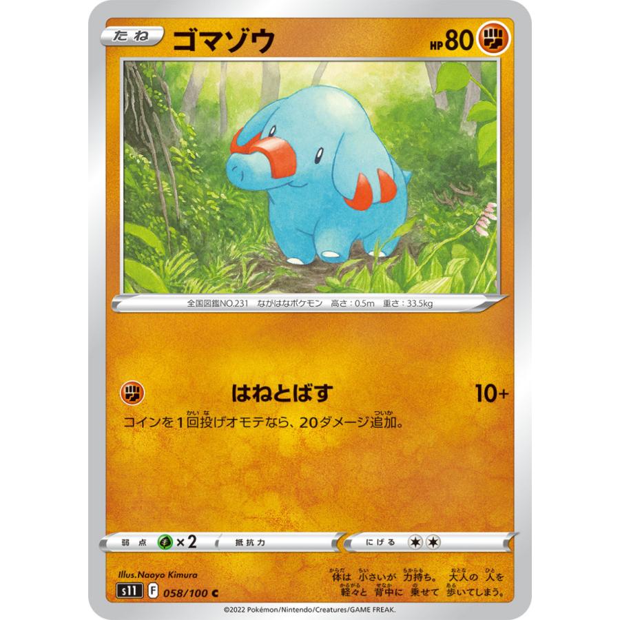 ポケモンカードゲーム ゴマゾウ C s11 058/100 ポケモンカード