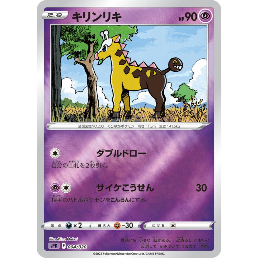 ポケモンカードゲーム キリンリキ sPD 004/020 : GAME38JAPAN - 通販