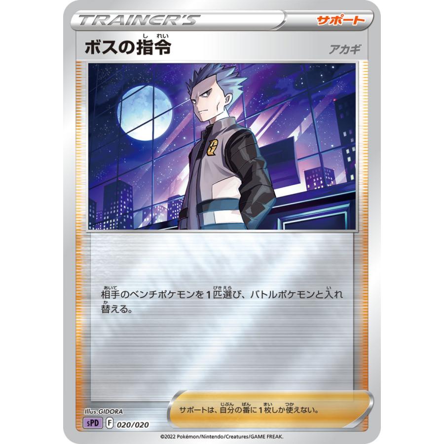 ポケモンカードゲーム ボスの指令(アカギ) sPD 020/020 ポケモンカード