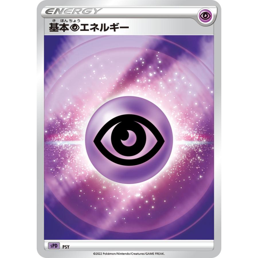 ポケモンカードゲーム 基本超エネルギー sPD PSY ポケモンカード