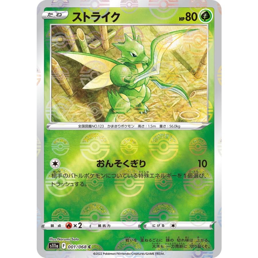ポケモンカードゲーム ストライク(ミラー) C s11a 001/068 ポケモン