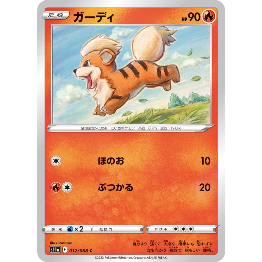 ポケモンカードゲーム ガーディ C s11a 012/068 : GAME38JAPAN ポケモンカードゲーム ガーディ C s11a 012/068 : GAME38JAPAN