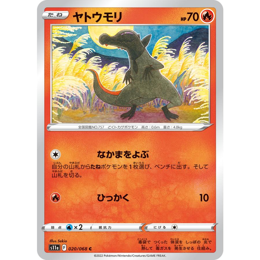 ポケモンカードゲーム ヤトウモリ C s11a 020/068 ポケモンカード 