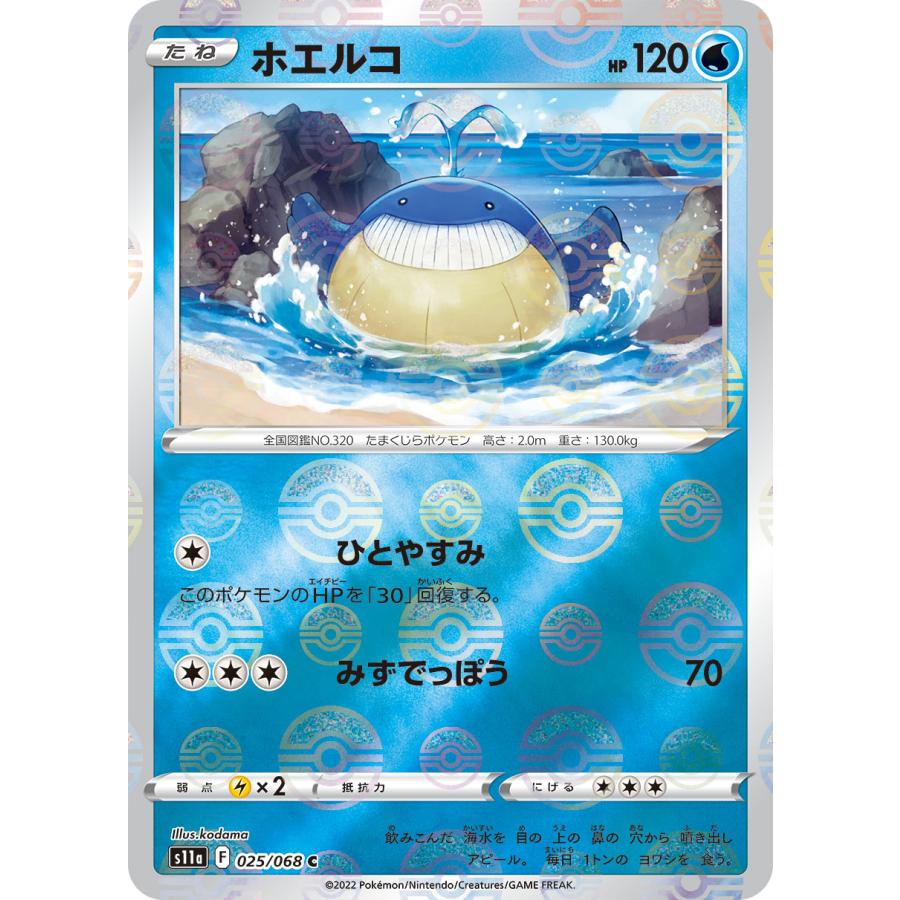 ポケモンカードゲーム ホエルコ(ミラー) C s11a 025/068 ポケモン