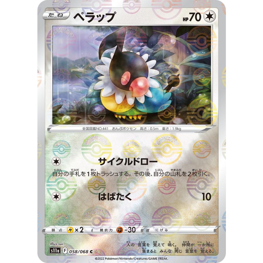 ポケモンカードゲーム ペラップ(ミラー) C s11a 058/068 ポケモン