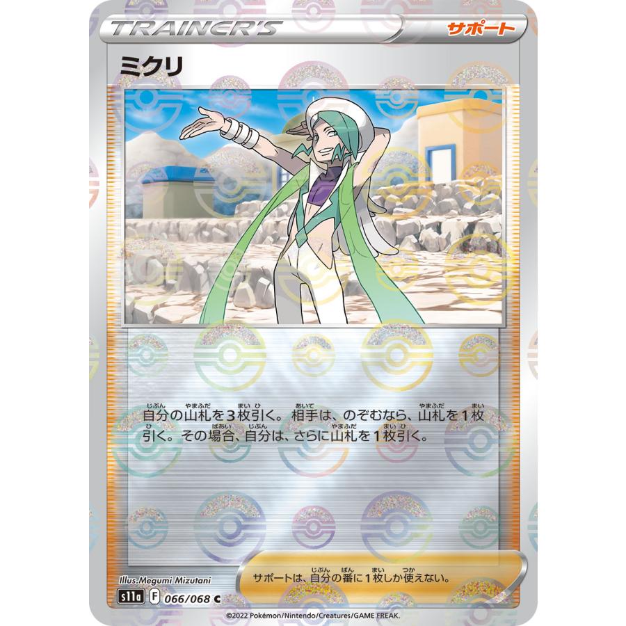 ポケモンカードゲーム ミクリ(ミラー) C s11a 066/068 ポケモンカード