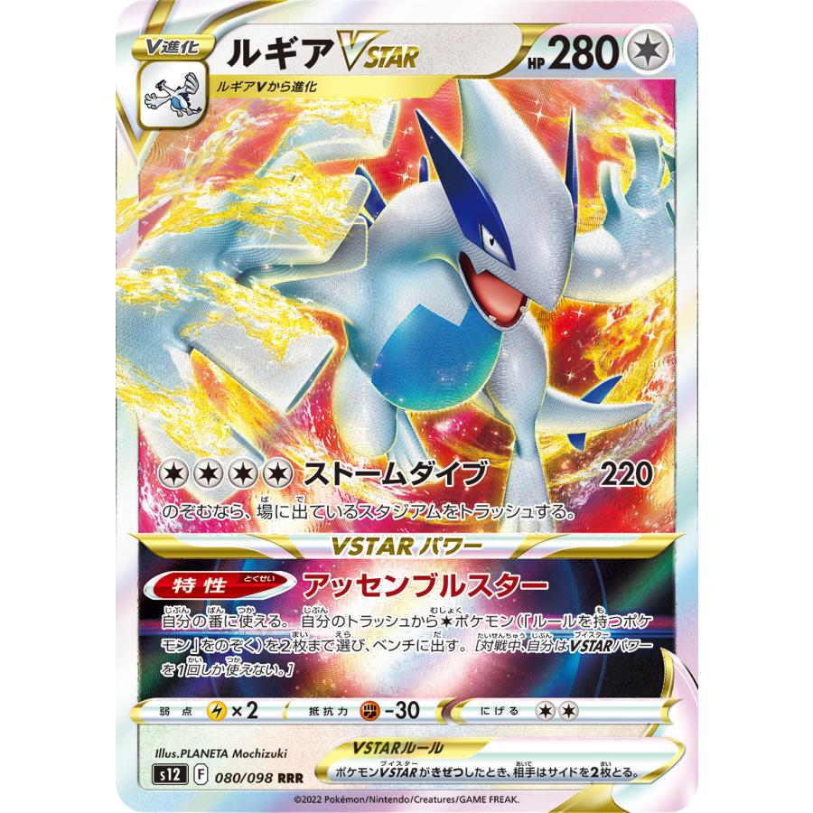 ポケモンカードゲーム ルギアVSTAR RRR s12 080/098 : GAME38JAPAN