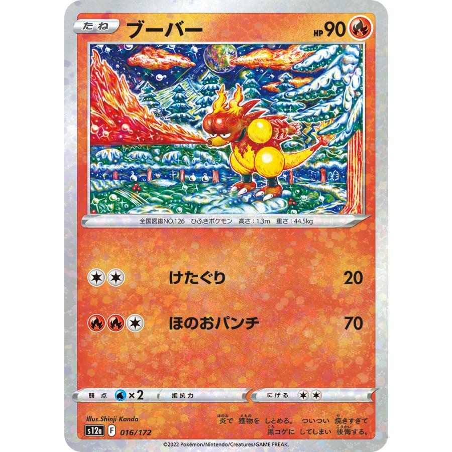 ポケモンカードゲーム ブーバー(ミラー) S12a 016/172 : GAME38JAPAN
