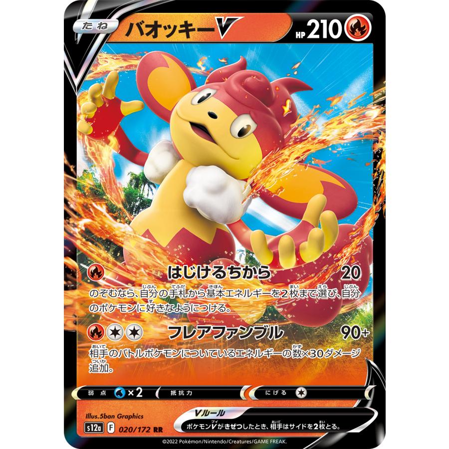 ポケモンカードゲーム バオッキーV RR S12a 020/172 : GAME38JAPAN