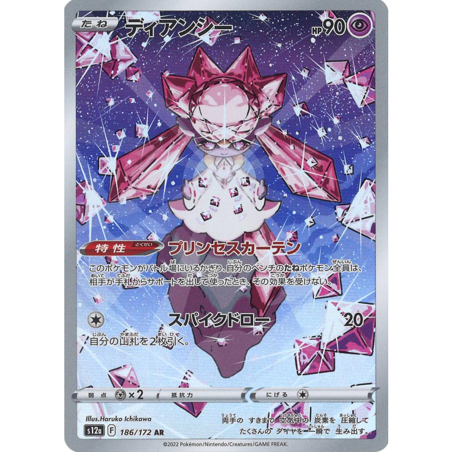 ポケモンカードゲーム ディアンシー AR S12a 186/172 : GAME38JAPAN