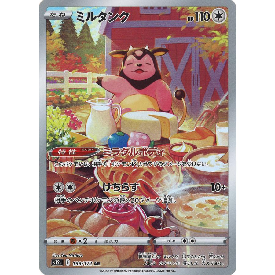 ポケモンカードゲーム ミルタンク AR S12a 199/172 : GAME38JAPAN 