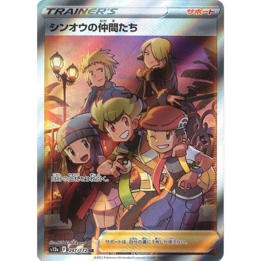ポケモンカードゲーム シンオウのなかまたち SR S12a 247/172