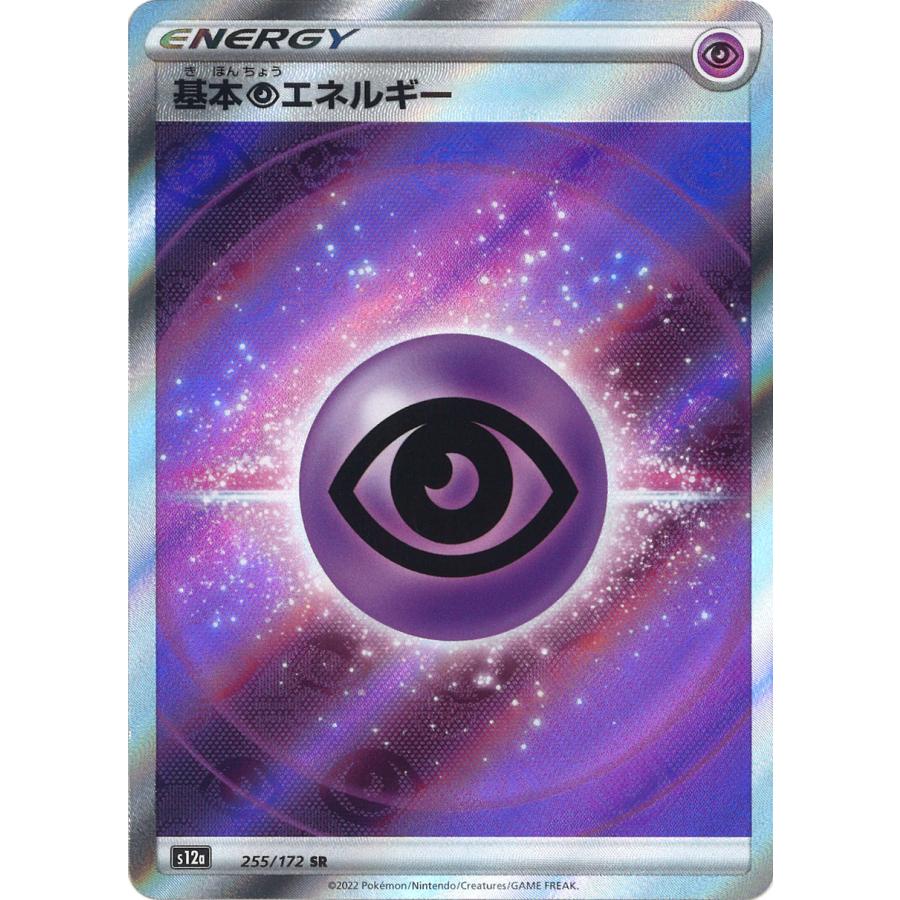 基本超エネルギー SR S12a 255/172 :188334644:GAME38JAPAN - 通販