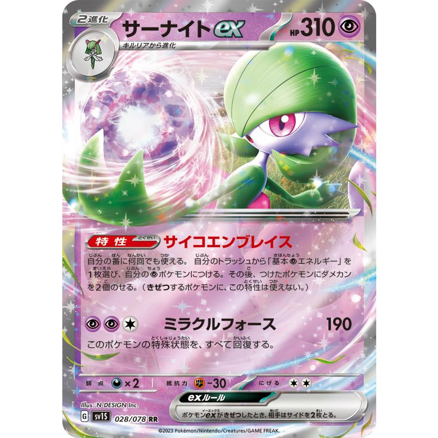ポケモンカードゲーム サーナイトex RR SV1S 028/078 : GAME38JAPAN