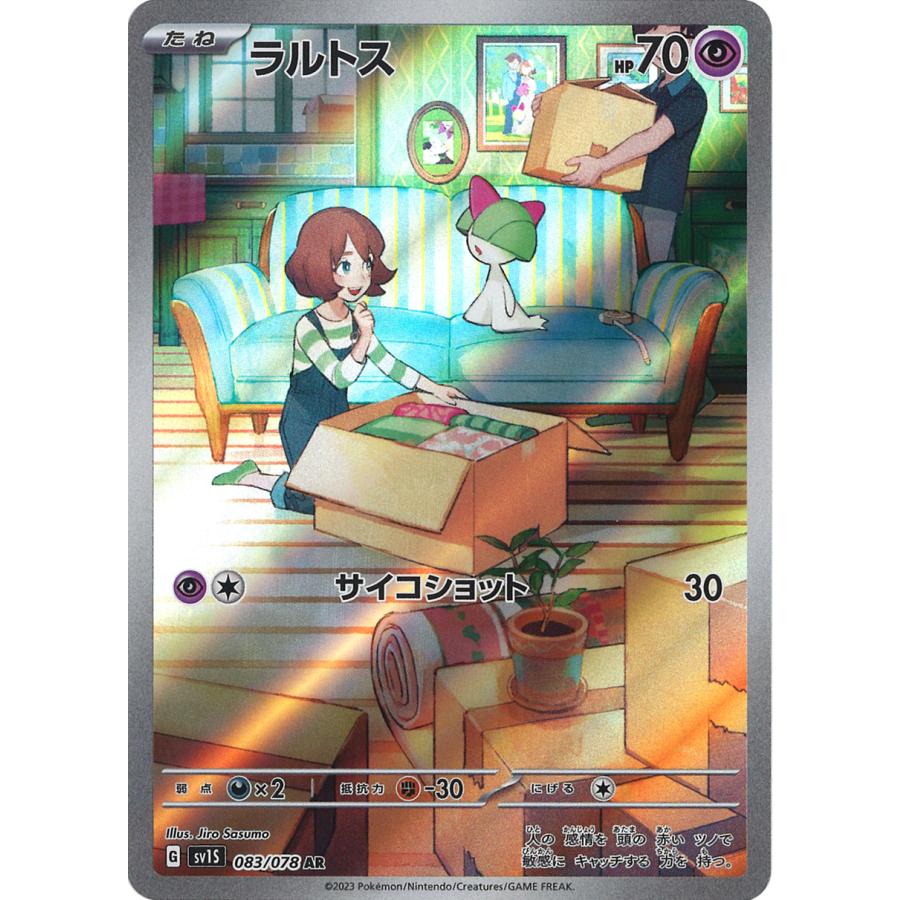 ポケモンカードゲーム ラルトス AR SV1S 083/078 : GAME38JAPAN ポケモンカードゲーム ラルトス AR SV1S 083/078 : GAME38JAPAN
