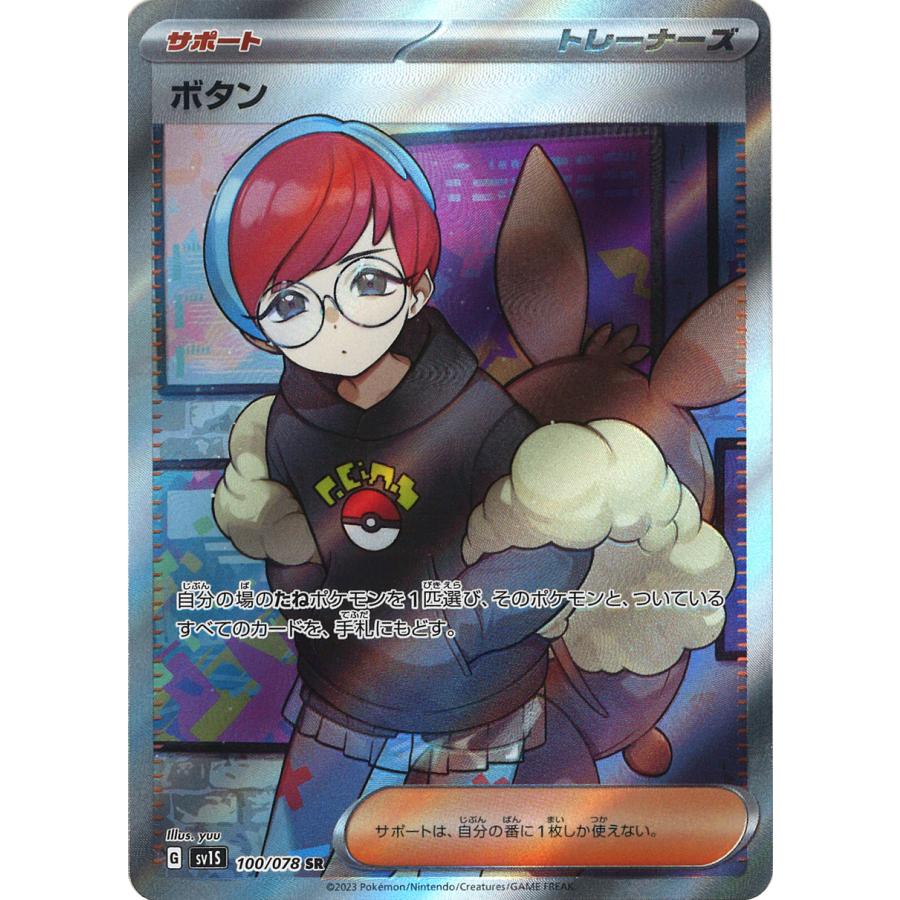 ポケモンカードゲーム ボタン SR SV1S 100/078 : GAME38JAPAN ポケモンカードゲーム ボタン SR SV1S 100/078 : GAME38JAPAN