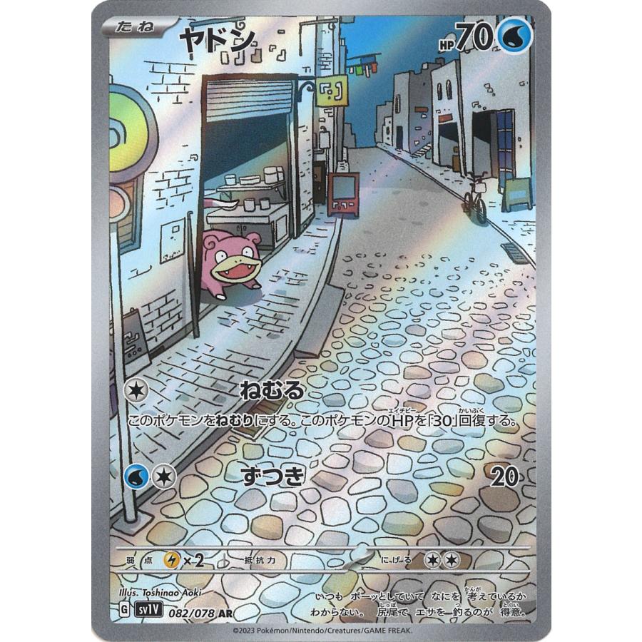 ポケモンカードゲーム ヤドン AR SV1V 082/078 : GAME38JAPAN ポケモンカードゲーム ヤドン AR SV1V 082/078 : GAME38JAPAN