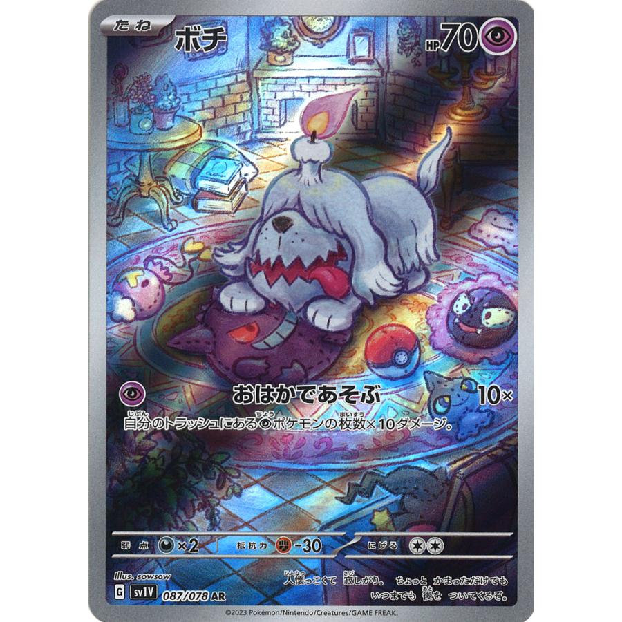 ポケモンカードゲーム ボチ AR SV1V 087/078 : GAME38JAPAN - 通販