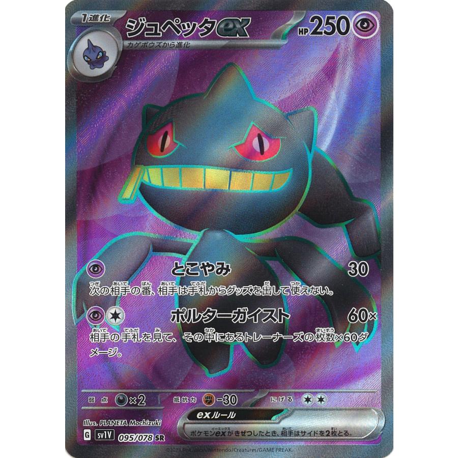 ポケモンカードゲーム ジュペッタex SR SV1V 095/078 : GAME38JAPAN