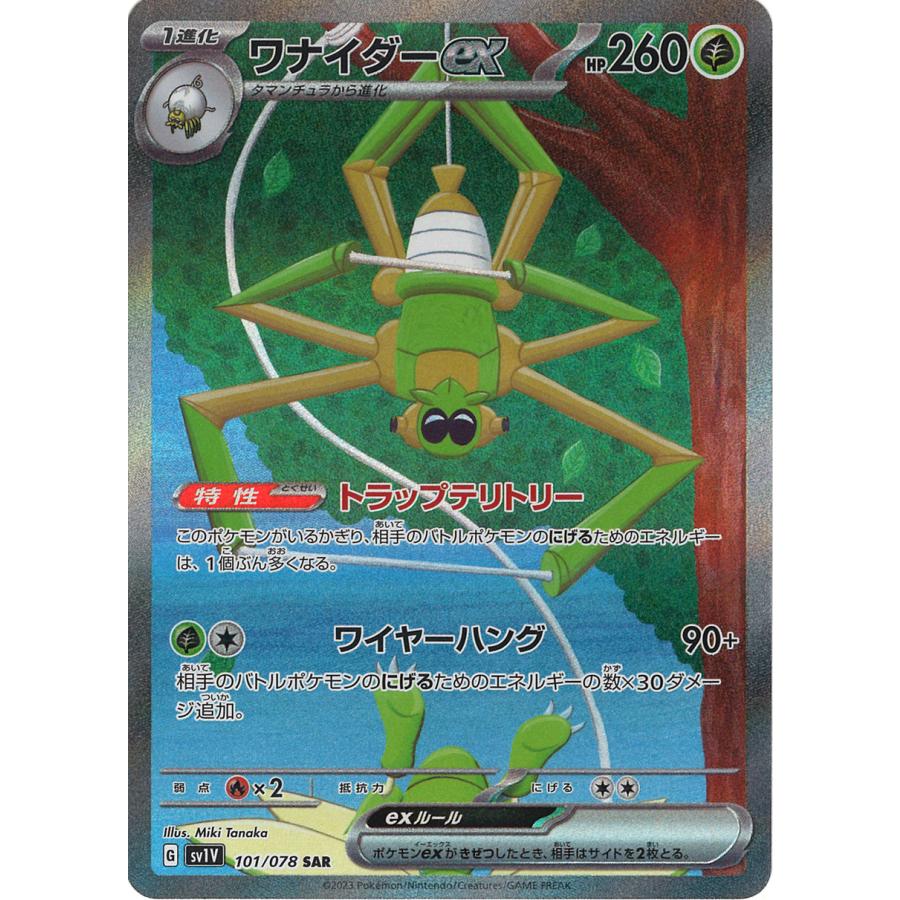 ポケモンカードゲーム ワナイダーex SAR SV1V 101/078 ポケモンカードゲーム ワナイダーex SAR SV1V 101/078