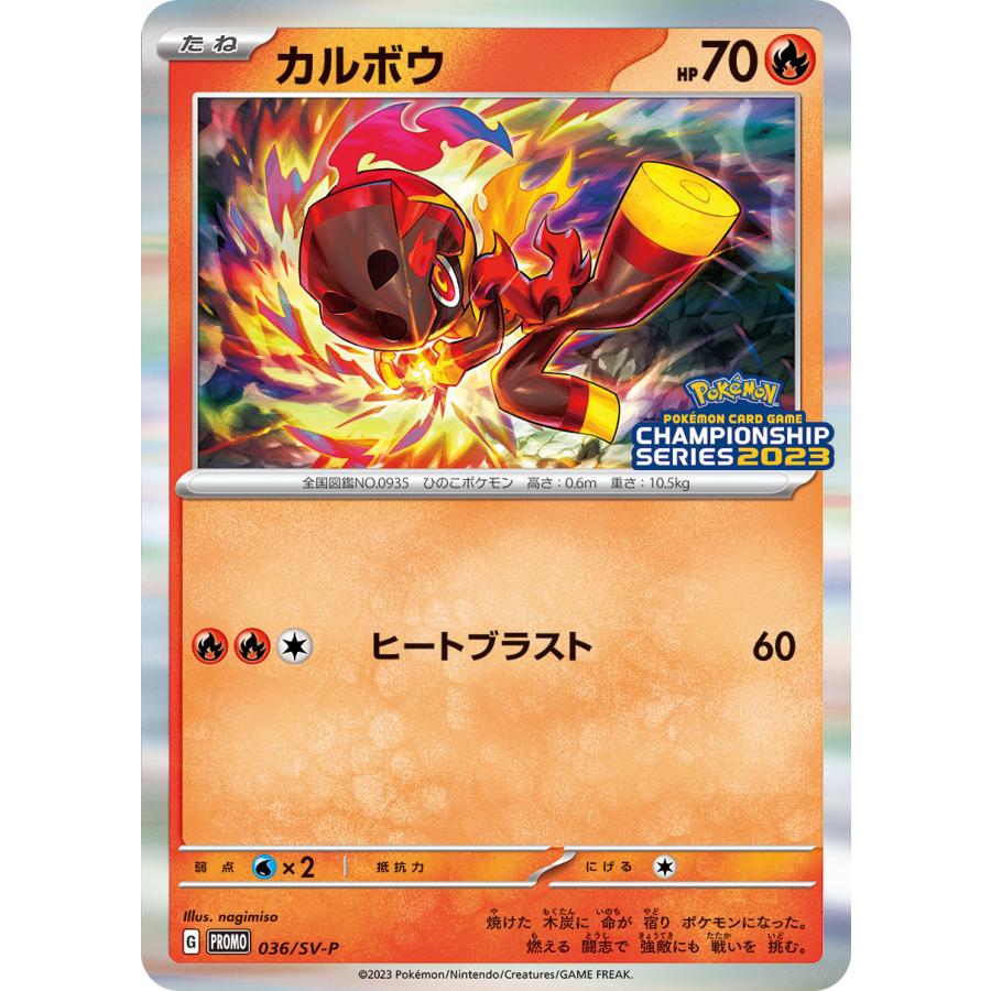 ポケモンカードゲーム カルボウ PROMO 036/SV-P : GAME38JAPAN - 通販
