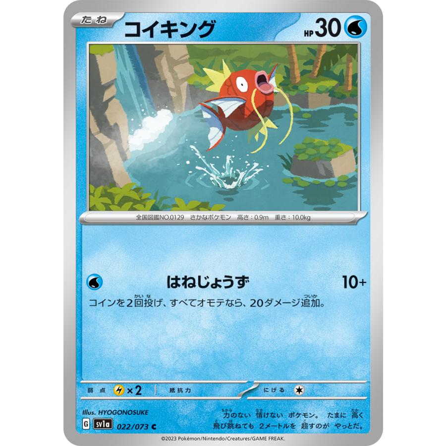 ポケモンカードゲーム コイキング C sv1a 022/073 ポケモンカード