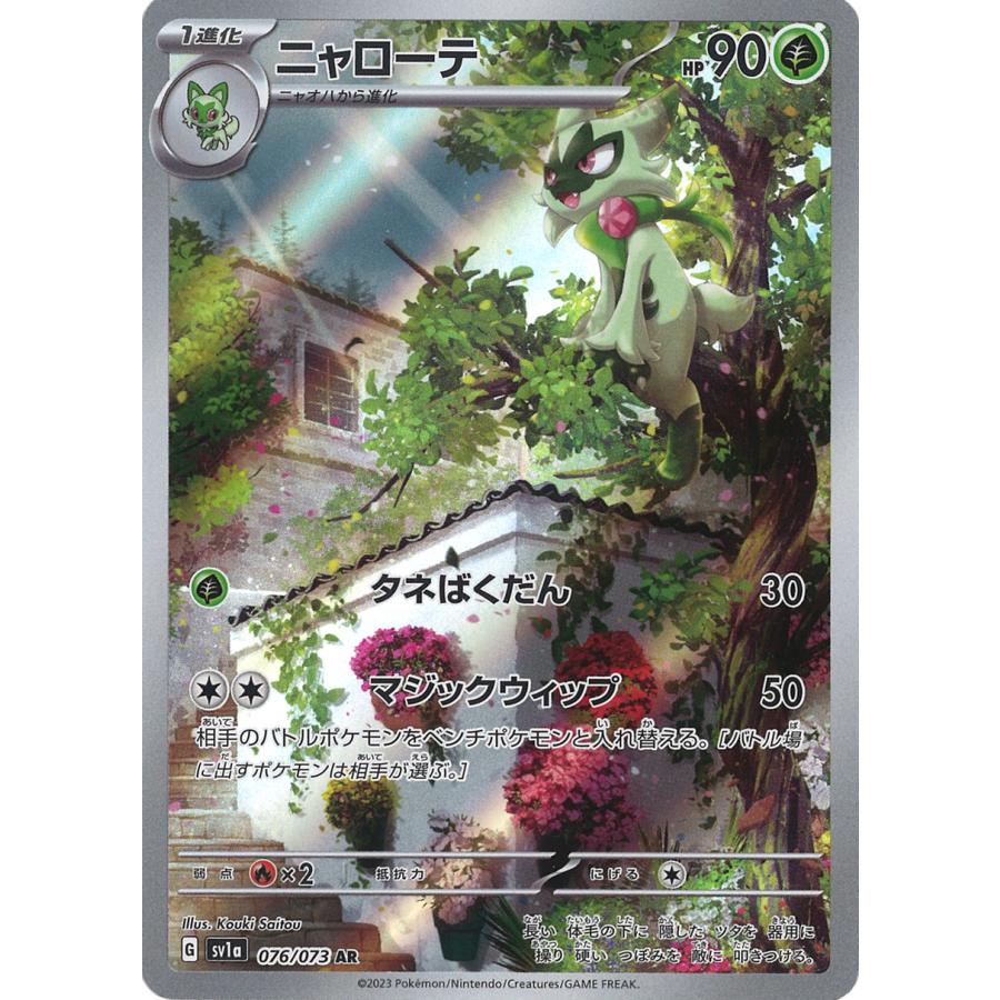ポケモンカードゲーム ニャローテ AR sv1a 076/073 : GAME38JAPAN