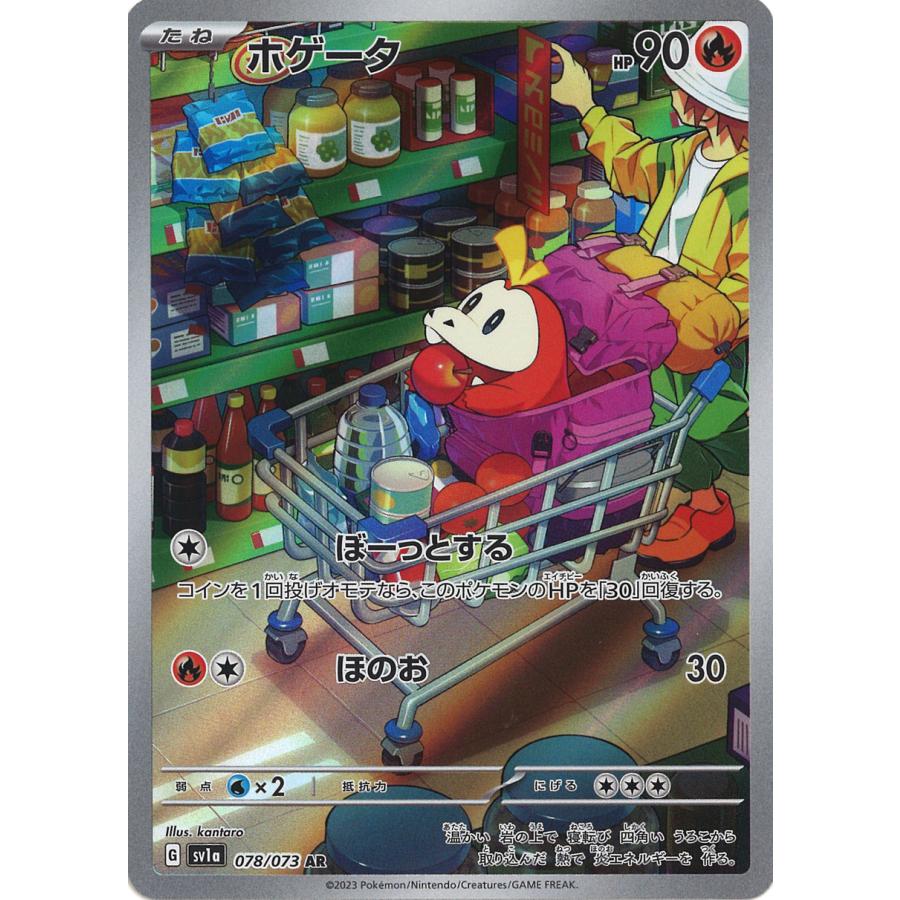 ポケモンカードゲーム ホゲータ AR sv1a 078/073 : GAME38JAPAN ポケモンカードゲーム ホゲータ AR sv1a 078/073 : GAME38JAPAN