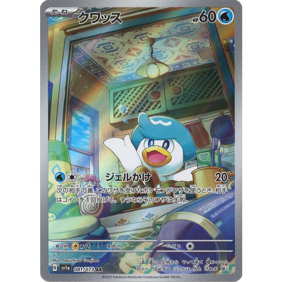 ポケモンカードゲーム クワッス AR sv1a 081/073 : GAME38JAPAN ポケモンカードゲーム クワッス AR sv1a 081/073 : GAME38JAPAN