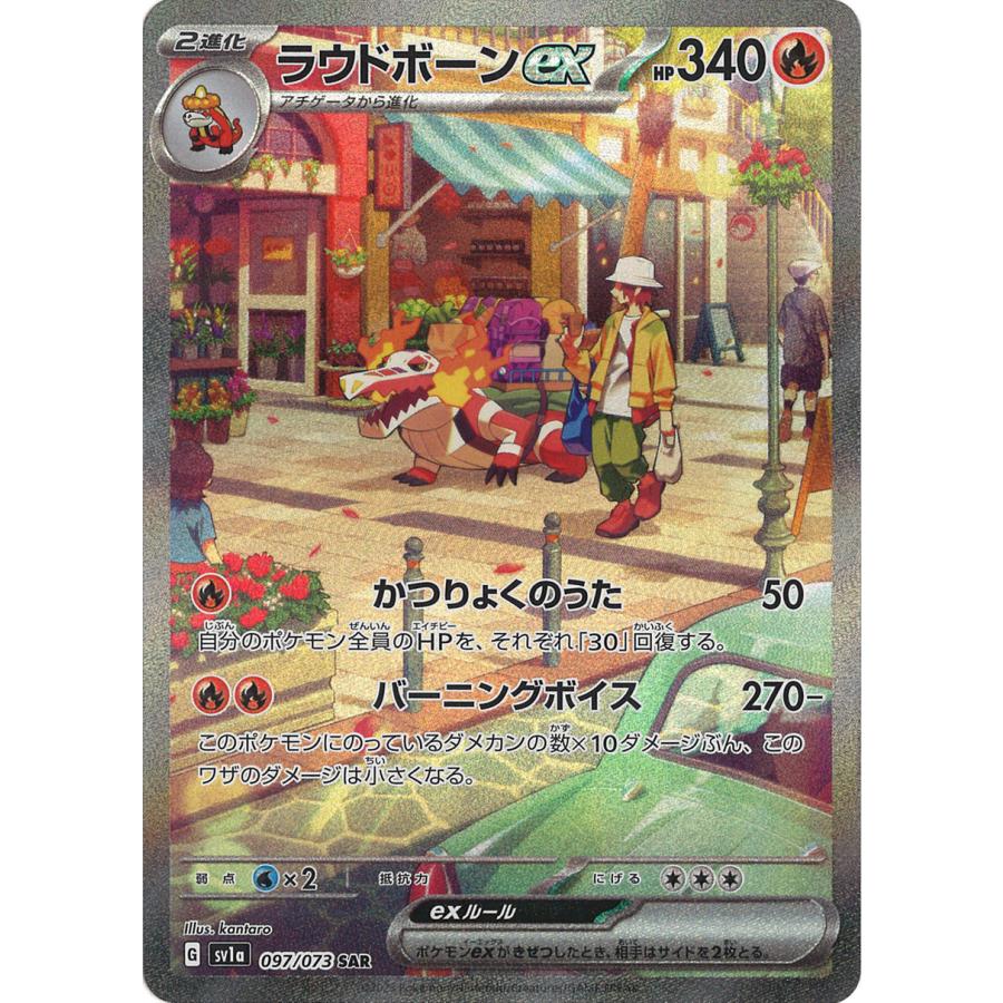 ポケモンカードゲーム ラウドボーンex SAR sv1a 097/073 ポケモンカードゲーム ラウドボーンex SAR sv1a 097/073