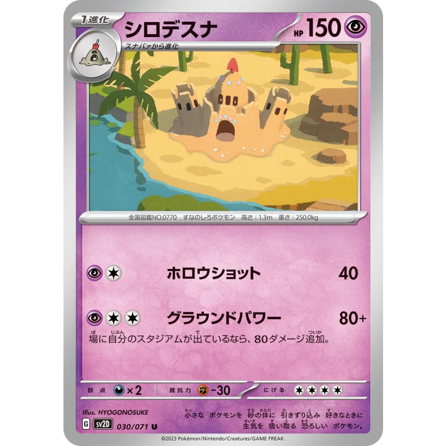 ポケモンカードゲーム シロデスナ U SV2D 030/071 : GAME38JAPAN