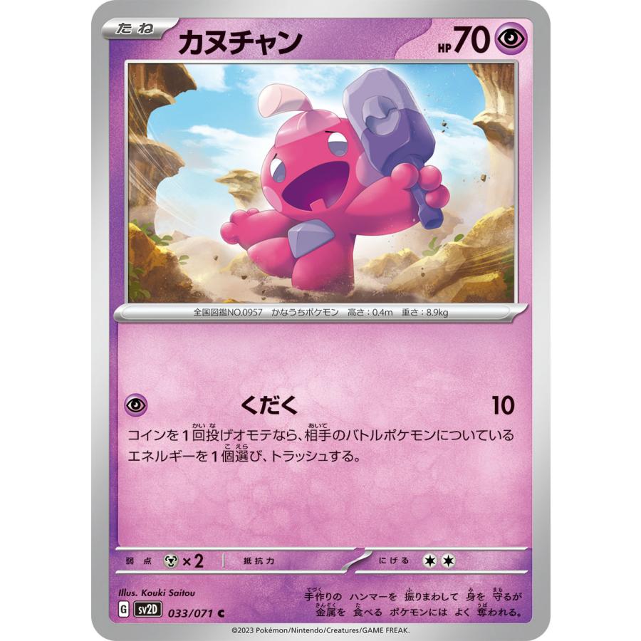 ⭐︎かんちゃん⭐︎ ポケモンカードゲーム カヌチャン C SV2D 033/071 ポケモンカード