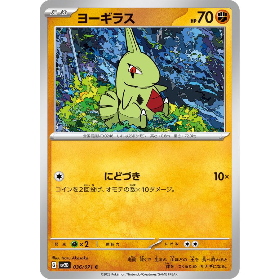 ポケモンカードゲーム ヨーギラス C SV2D 036/071 ポケモンカード