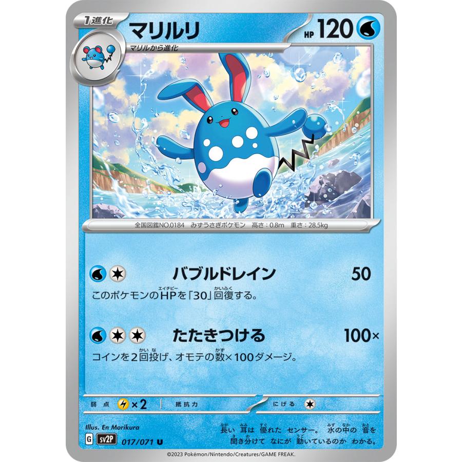 ポケモンカードゲーム マリルリ U SV2P 017/071 : GAME38JAPAN ポケモンカードゲーム マリルリ U SV2P 017/071 : GAME38JAPAN