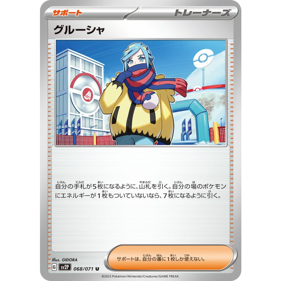ポケモンカードゲーム グルーシャ U SV2P 068/071 : GAME38JAPAN 