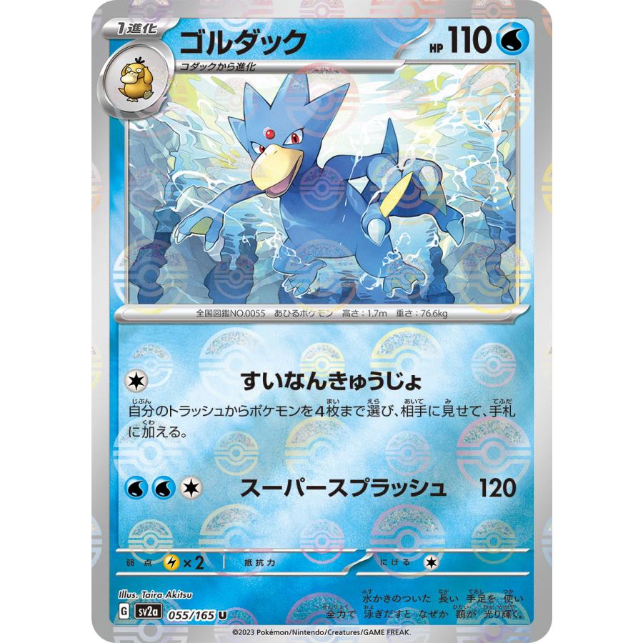 ポケモンカードゲーム ゴルダック(ミラー) U SV2a 055/165 ポケモン
