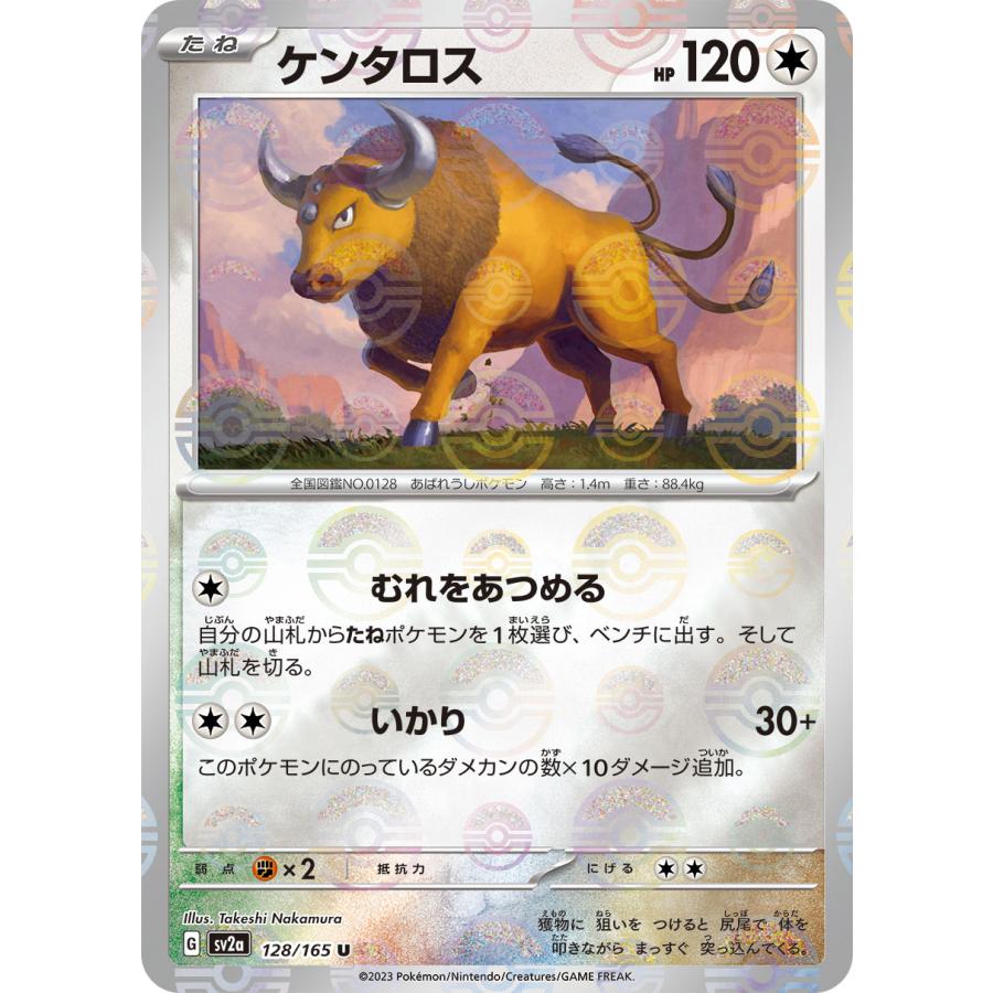 ポケモンカードゲーム ケンタロス(ミラー) U SV2a 128/165 ポケモン