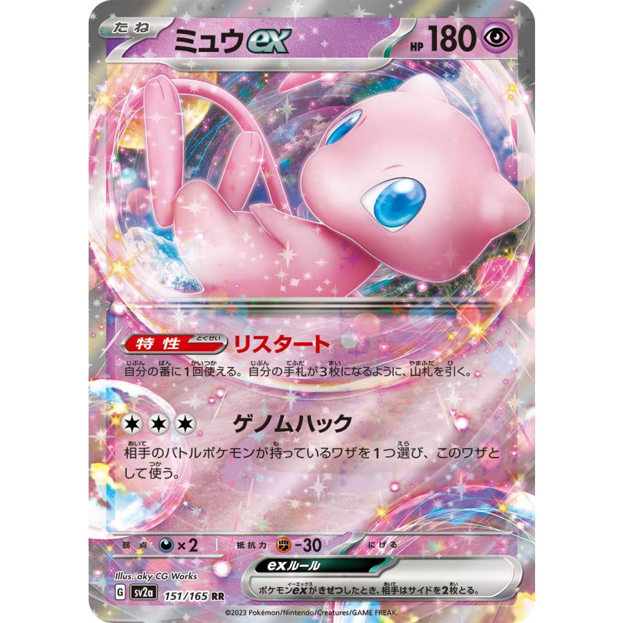 ポケモンカードゲーム ミュウex RR SV2a 151/165 : GAME38JAPAN ポケモンカードゲーム ミュウex RR SV2a 151/165 : GAME38JAPAN