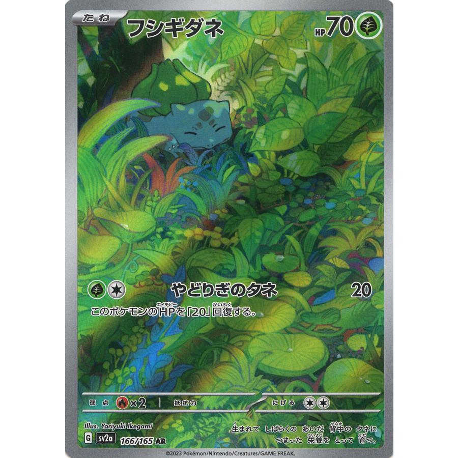 ポケモンカードゲーム フシギダネ AR SV2a 166/165 : GAME38JAPAN
