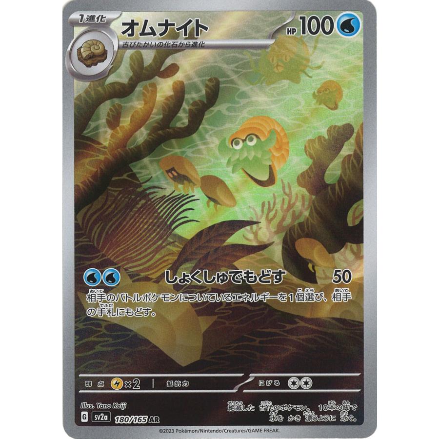 ポケカ　ポケモンカード　オムナイトar ポケモンカードゲーム オムナイト AR SV2a 180/165 : GAME38JAPAN