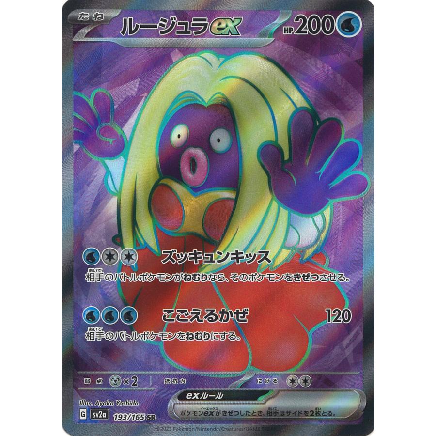 ポケモンカードゲーム ルージュラex SR SV2a 193/165 ポケモンカードゲーム ルージュラex SR SV2a 193/165
