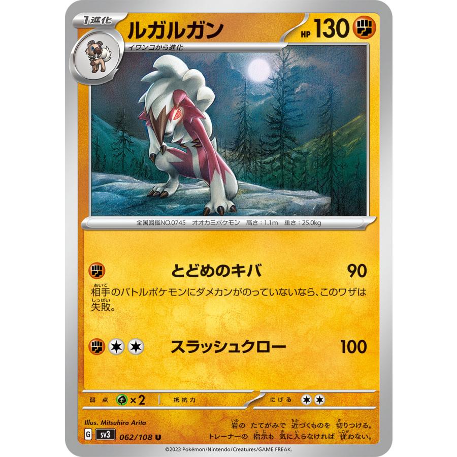 メカニカル・ルガルガン ポケモンカードゲーム ルガルガン U sv3 062/108 ポケモンカード