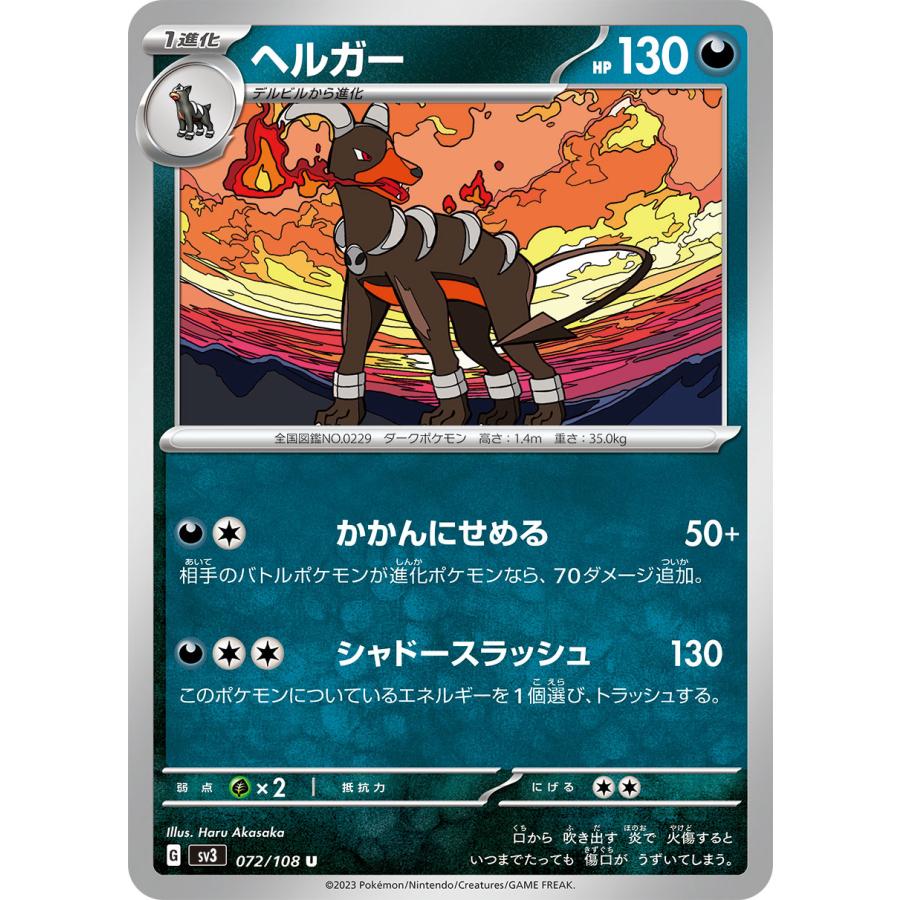 ポケモンカードゲーム ヘルガー U sv3 072/108 ポケモンカード