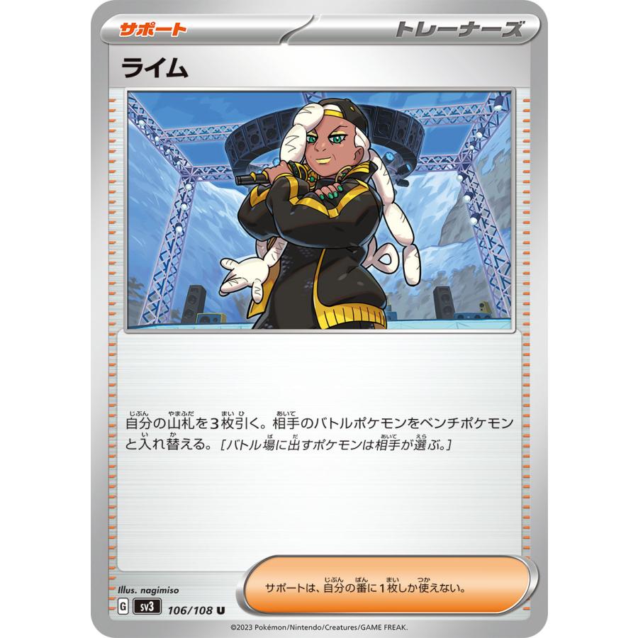 ポケモンカードゲーム ライム U sv3 106/108 ポケモンカード
