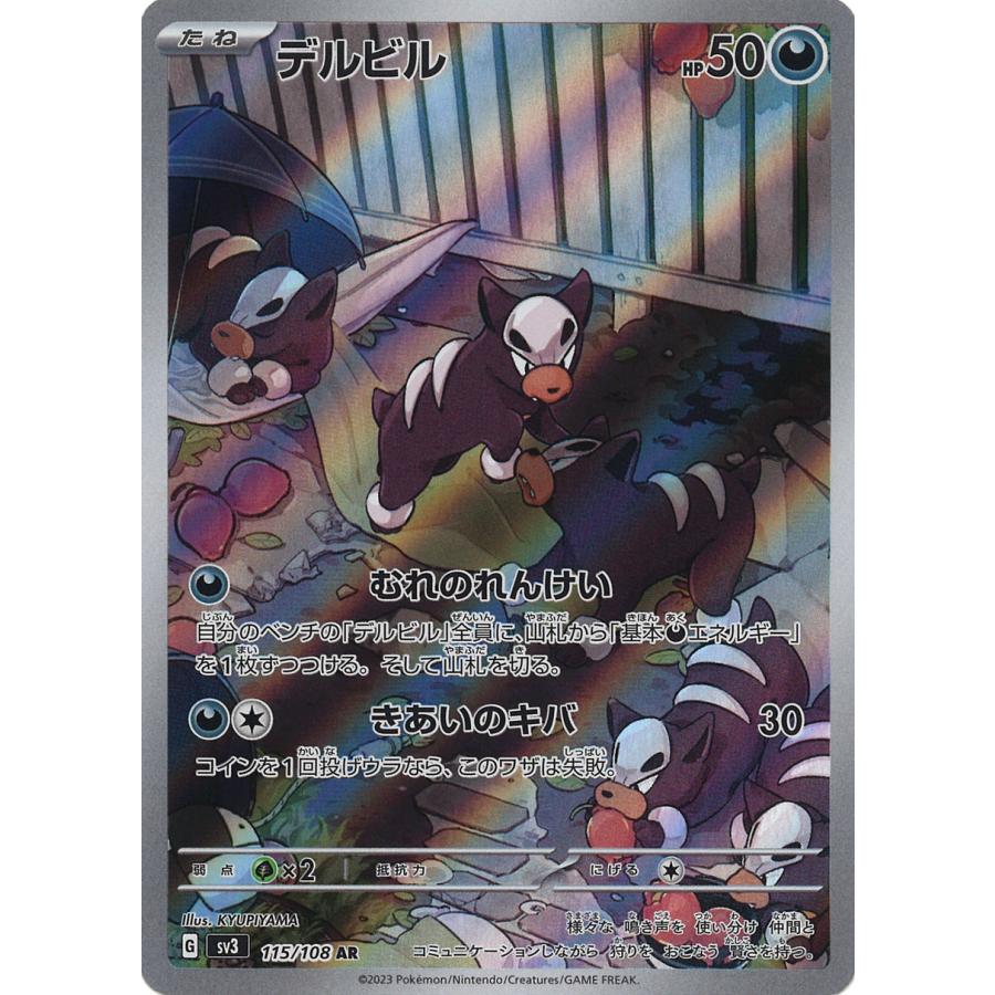 ポケモンカードゲーム デルビル AR sv3 115/108 : GAME38JAPAN - 通販