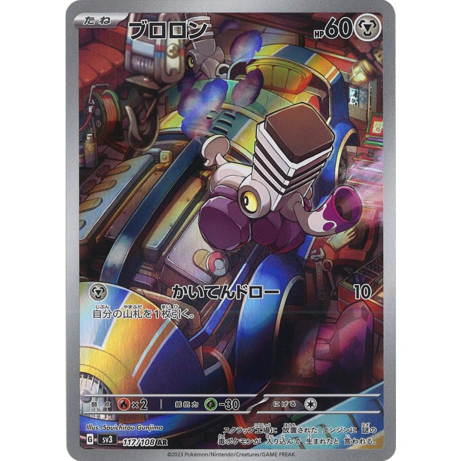 PSA10 ブロロン AR sv3 117/108 AR ポケモン VAROOM - メルカリ