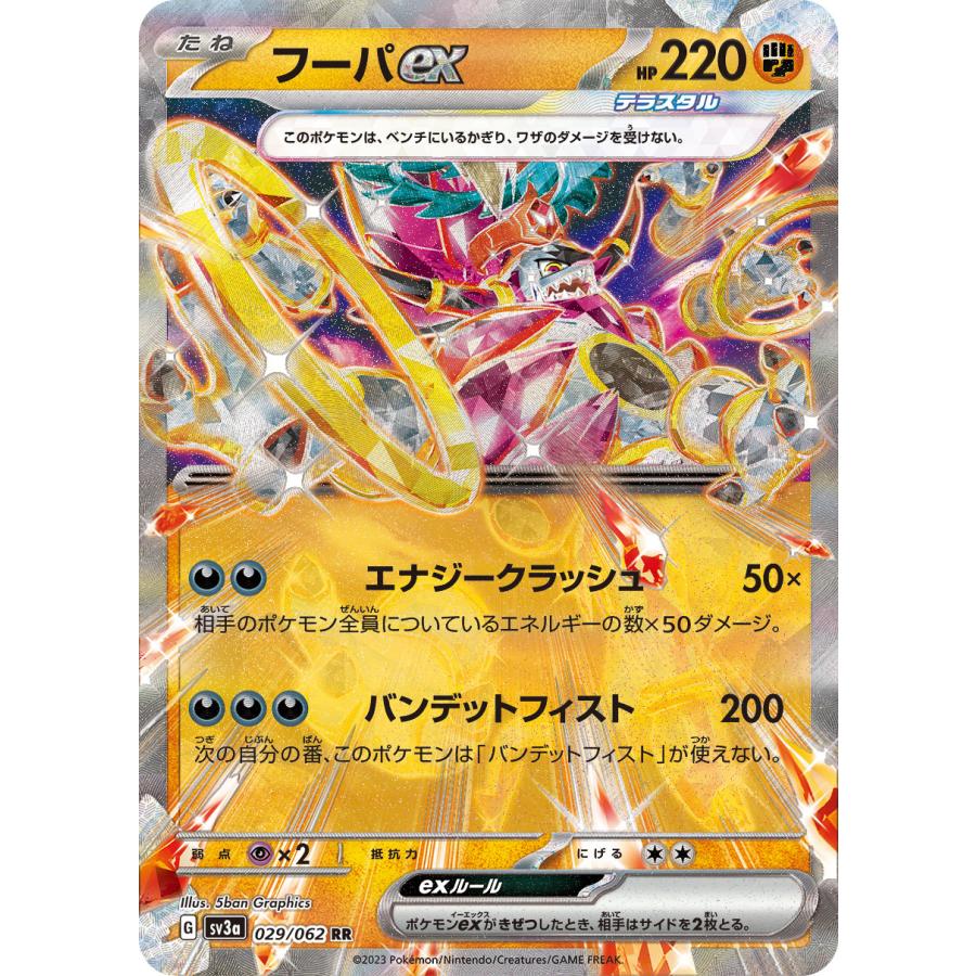 ポケモンカードゲーム フーパex RR sv3a 029/062 : GAME38JAPAN ポケモンカードゲーム フーパex RR sv3a 029/062 : GAME38JAPAN